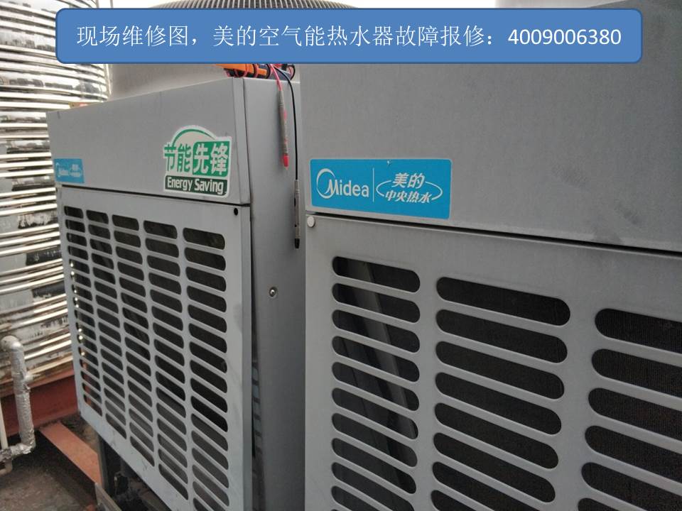 美的空气能维修.JPG 美的空气能维修.JPG